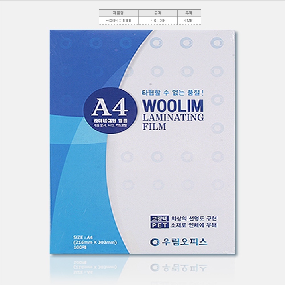기계용 코팅지 A4 80MICX216X303)(100매)1권, (80mic)100매, 기계용 코팅지 A4 8,700원