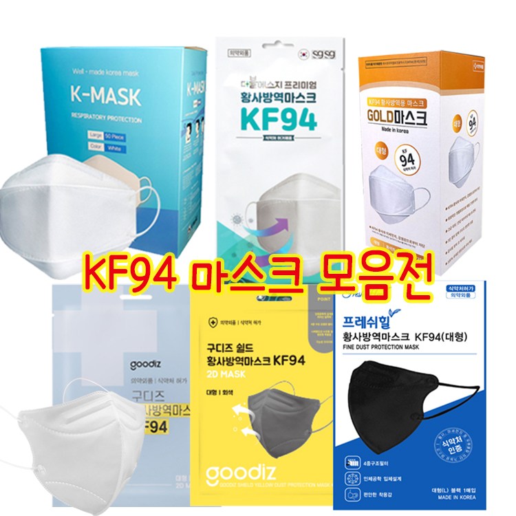 KF94 50매 새부리형 입체형 모음전 국산 화이트 블랙 그레이 대형 26,900원