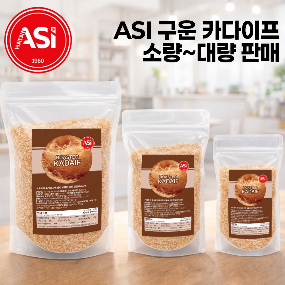 카다이프 직수입 튀르키예 볶은 카다이프면 구운카다이프 아시쿠네페 asi kunefe Turkey kadayif 15,000원