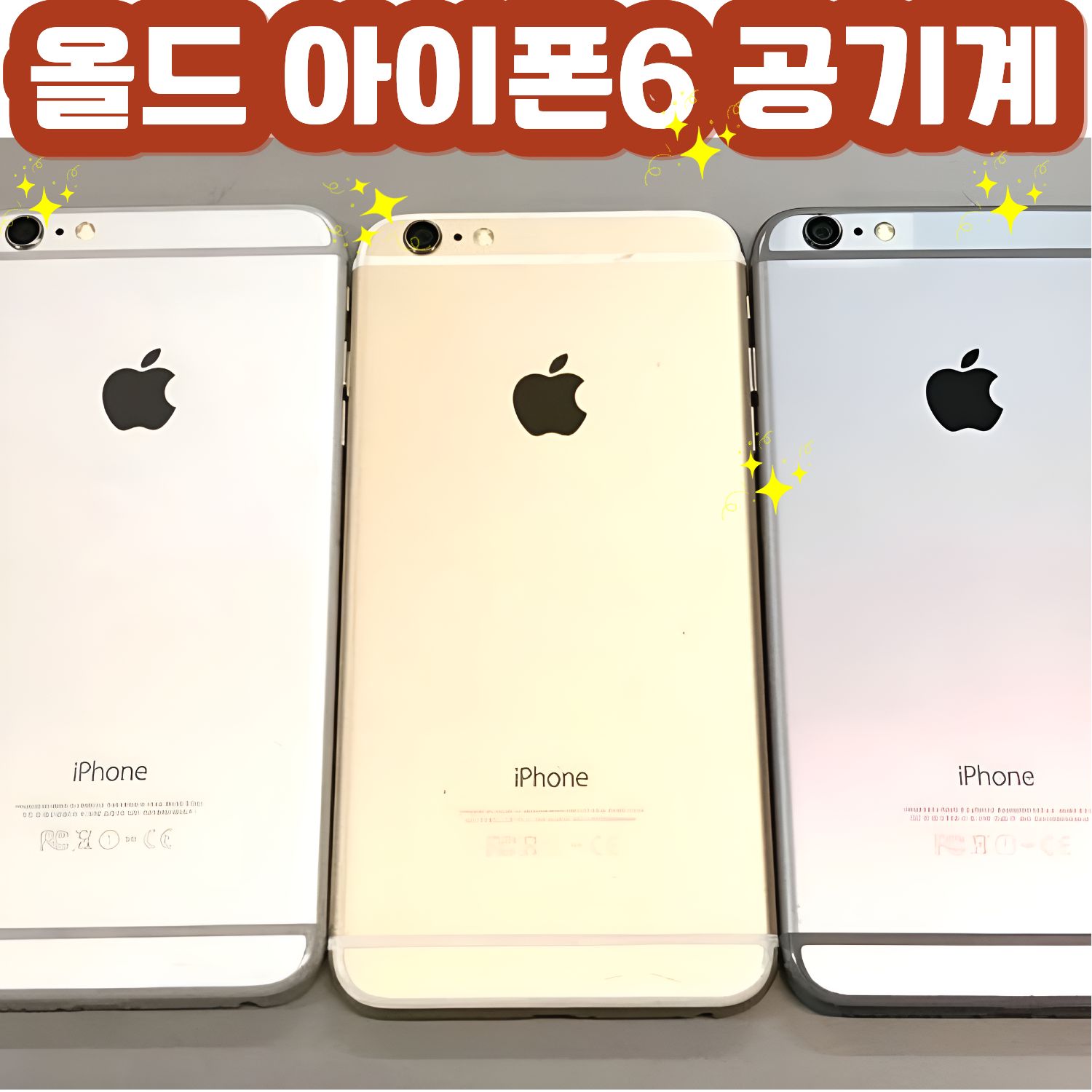 리퍼폰 배터리 100% 아이폰6 공기계 자급제 리퍼비쉬 iPhone 6S 인스타 감성 카메라, 16GB, 실버 88,600원