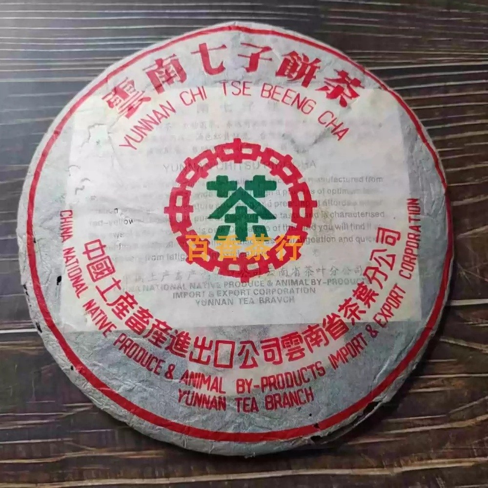 90년대 운남 보이차 생차 7542 녹인 고향 맹해 노생보 357g, 1개, 357g, 1개입 55,500원