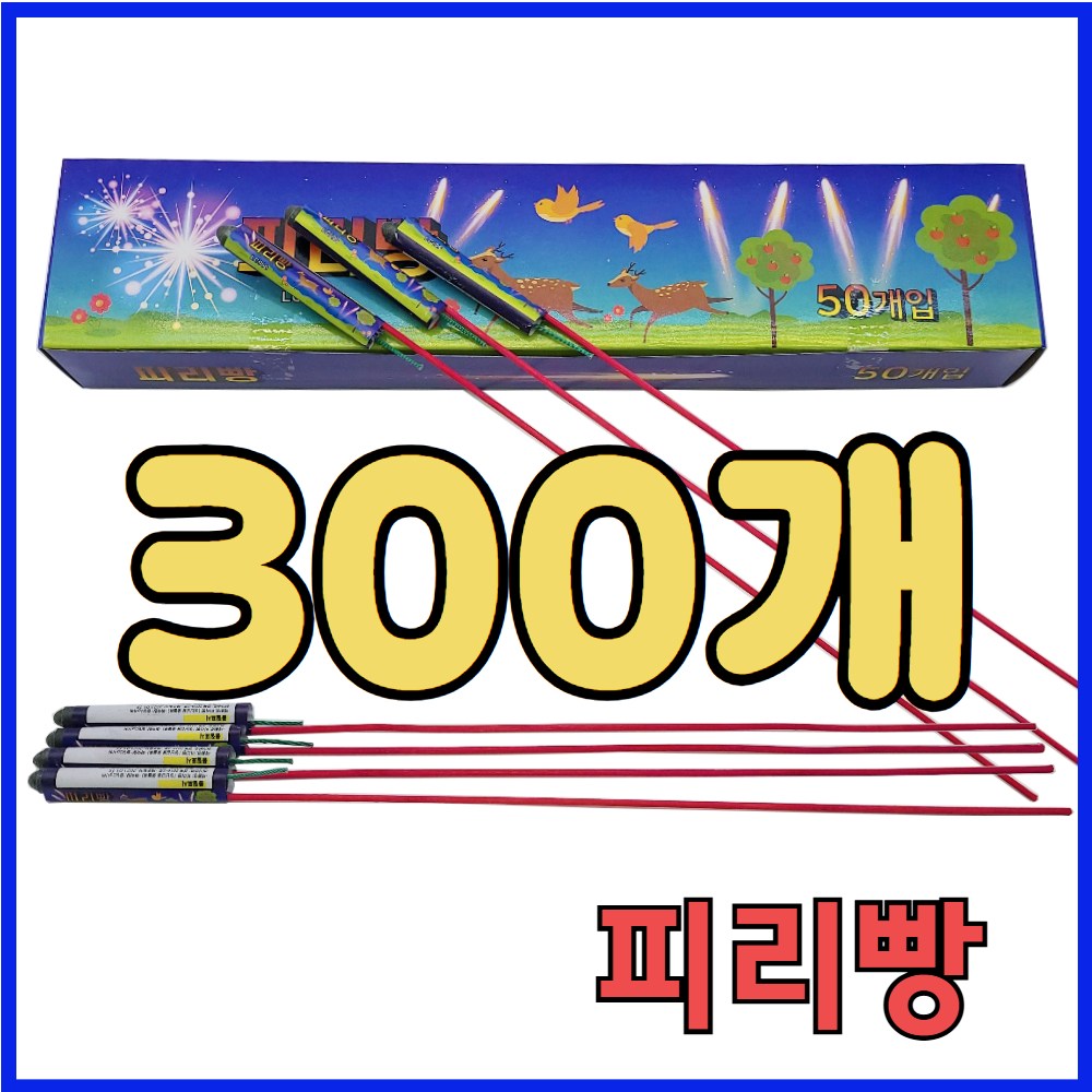 과수원 양식장 조류퇴치 새쫓기 야생동물 파워로켓 43,800원