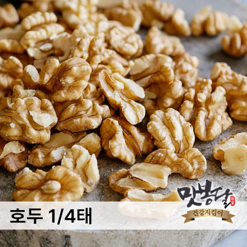 맛봉달 수입 호두 깐호두 호두알 1/4태 미국산, 1개, 1g 45,940원