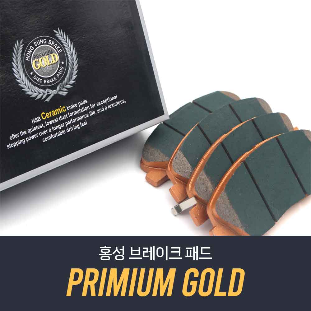 별도표기 현대 브레이크패드 프리미엄 프리미엄골드 홍성 홍성브레이크 [현대차종], 앞(HP0031)NF소나타16 43,000원