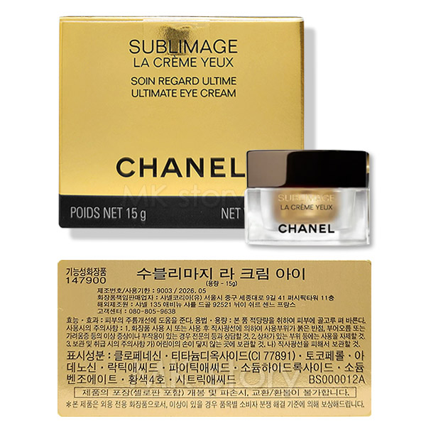샤넬 수블리마지 라 크렘 아이 [ 리필 ] 백화점 정품 268,000원
