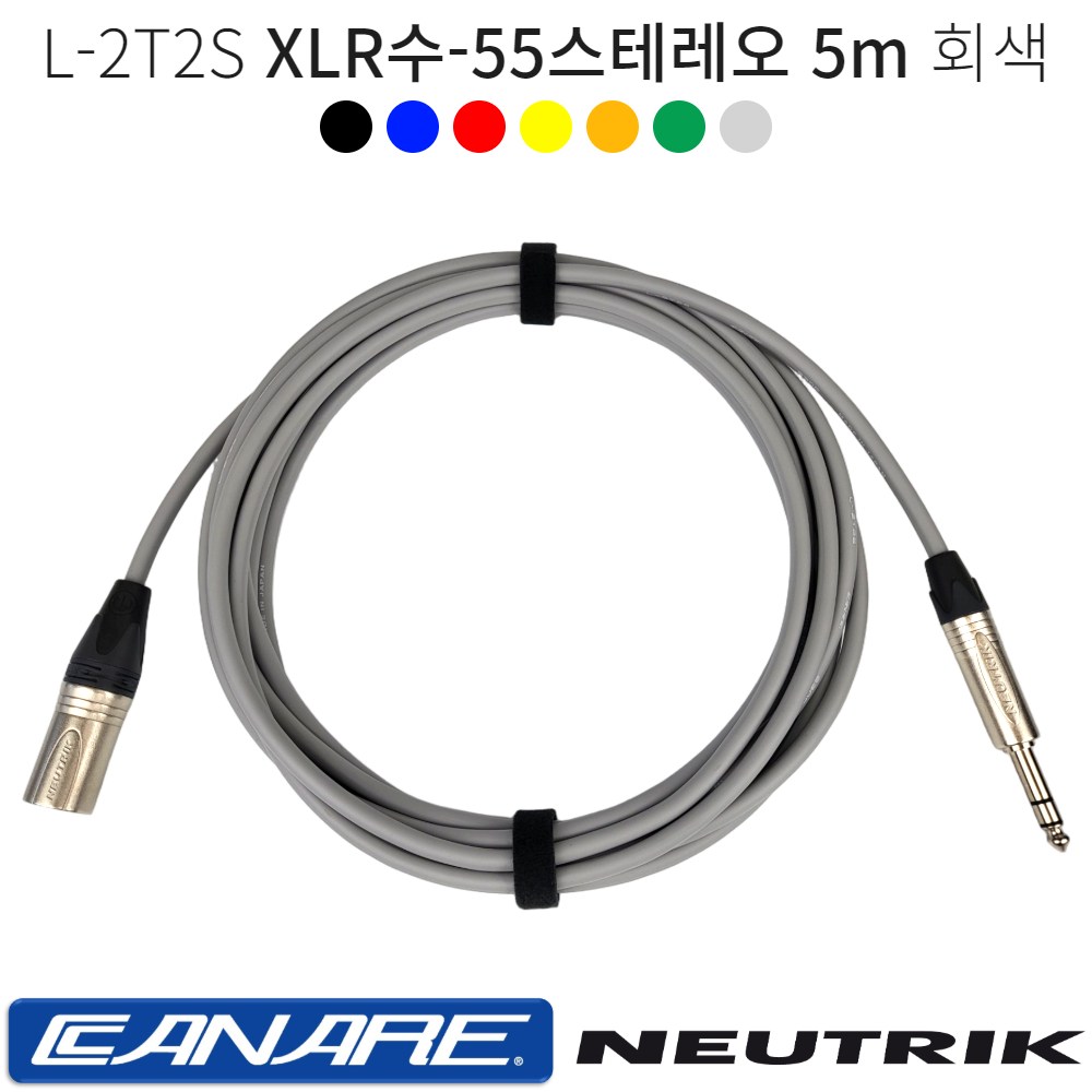 XLR수-55스테레오 5m 카나레 L-2T2S 스테레오 밸런스 케이블 오디오인터페이스 모니터스피커 캐논수 55TRS 뉴트릭커넥터 42,000원