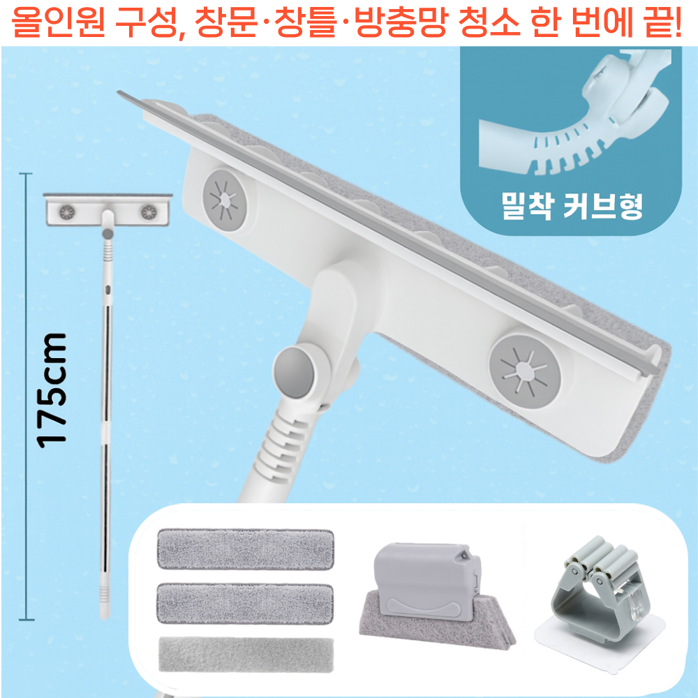 에브리봄 사각지대 없는 커브형 길이조절 창문닦이 창문 창틀 방충망 올인원, 화이트, 1개 16,900원