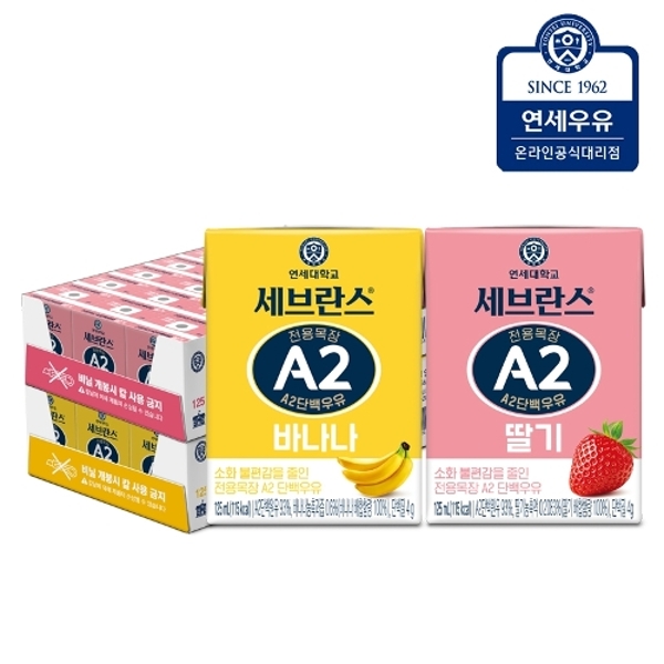 연세우유 세브란스 멸균우유 A2 우유 바나나 24팩 + 딸기 32,100원