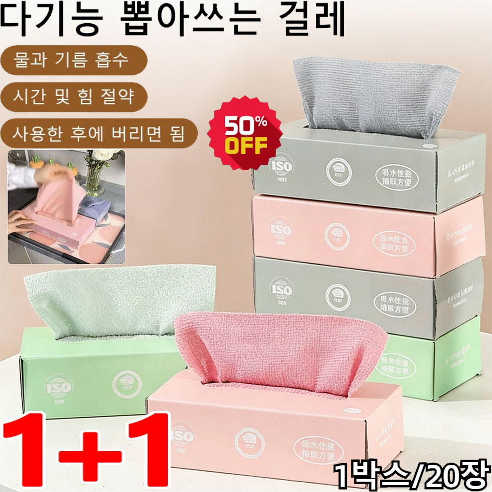 1+1매직 뽑아쓰는 걸레 극세사밀대걸레 다기능 뽑아쓰는 걸레건습 뽑아쓰는걸레 20장 휴지 12,900원