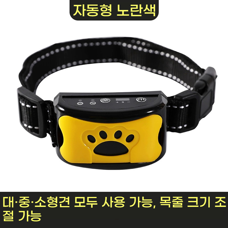 개짖음방지 목걸이 강아지 짖음 훈련용 초음파 목걸이, 1개, yellow, 현재가 38,900원