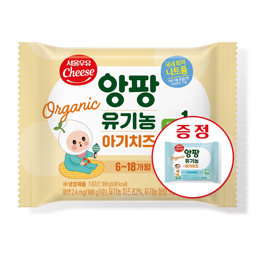서울우유치즈 유기농앙팡 어린이치즈 1단계, 20개, 180g, 치즈 111,000원