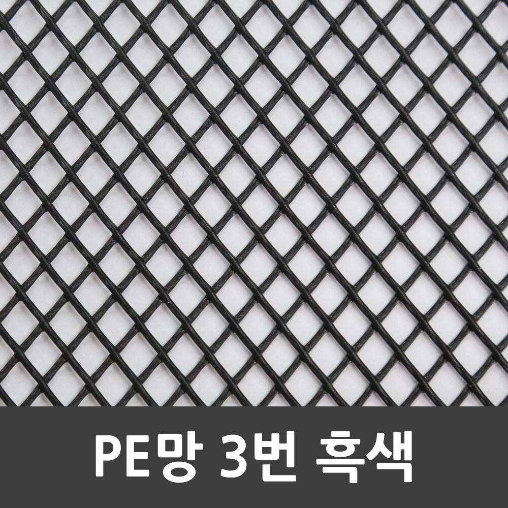 정원메탈 PE망 플라스틱 미라클망 인테리어망 DIY 자동차튜닝 그릴망 고추건조망 강아지 울타리 낙엽 방지망 폴리에틸렌망 양어장 그물 철망, 1개 312,000원
