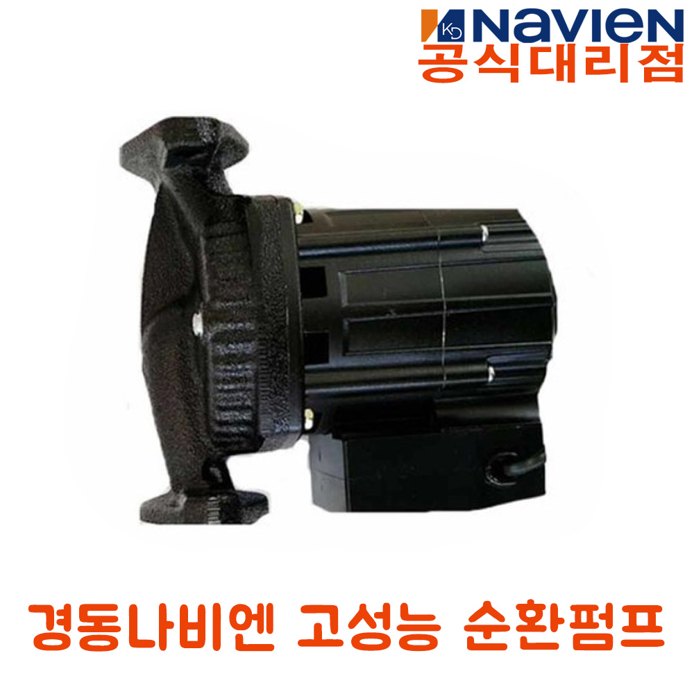 경동나비엔 보일러 순환펌프 KDP-250S (양정 8M / 25A) 45,000원