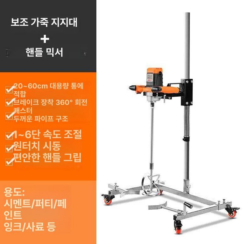 시멘트 믹서 스탠드 전동 고정 드릴 지지대 산업용 받침대 액상 페인트교반기 거치대 교반기 141,600원
