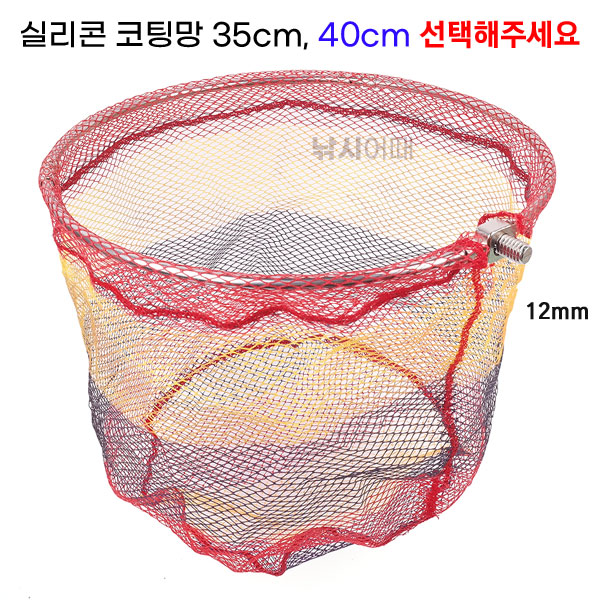 [낚시어때] 레인보우 원형 뜰채망 실리콘망 35cm 40cm 낚시뜰채 9,800원