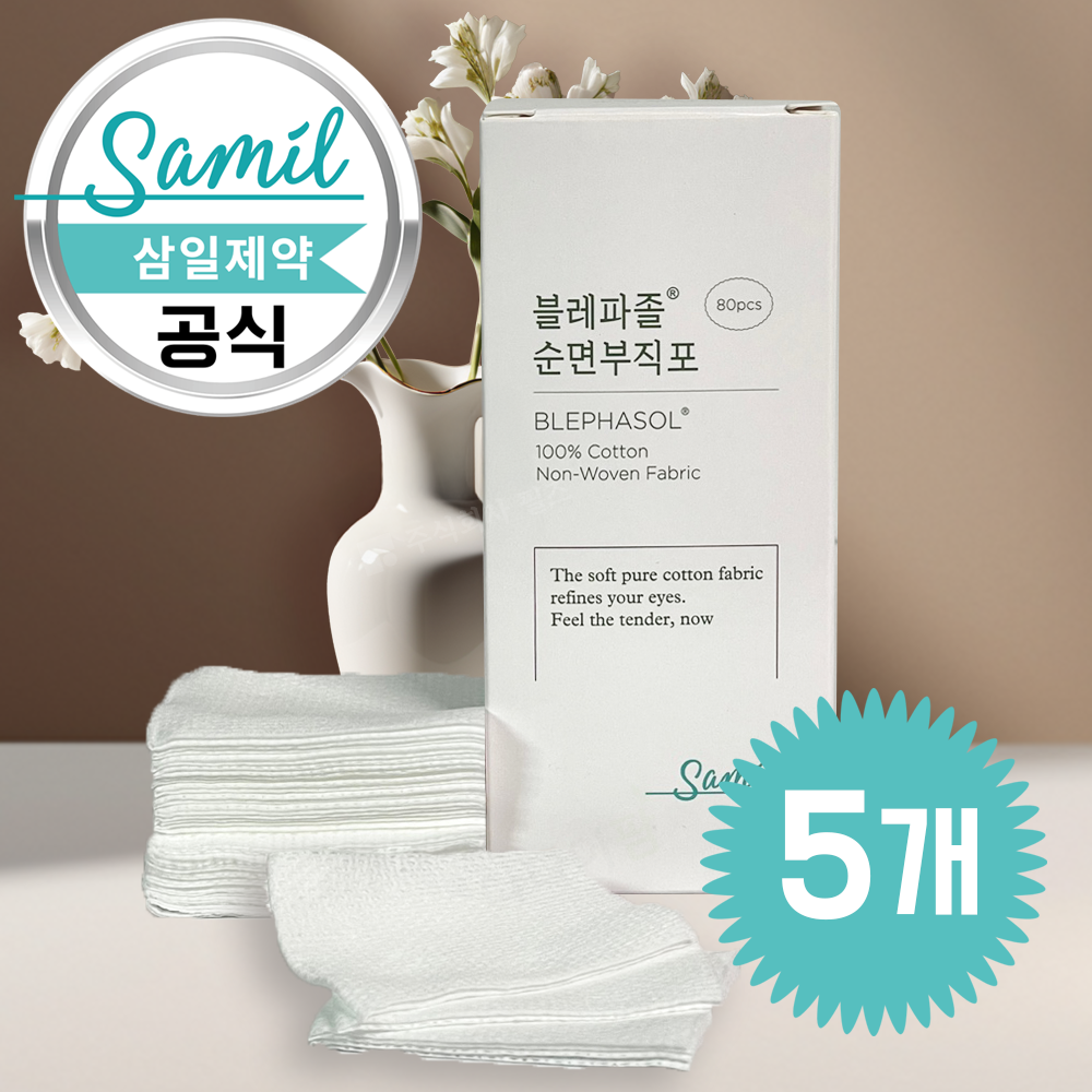 삼일제약 블레파졸 순면부직포 클렌징 거즈 화장솜 8,800원