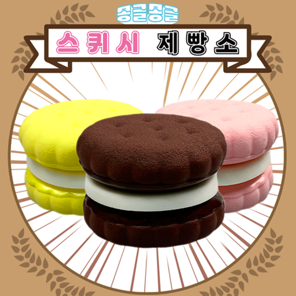 7000 쿠키 반죽 스퀴시 7,900원