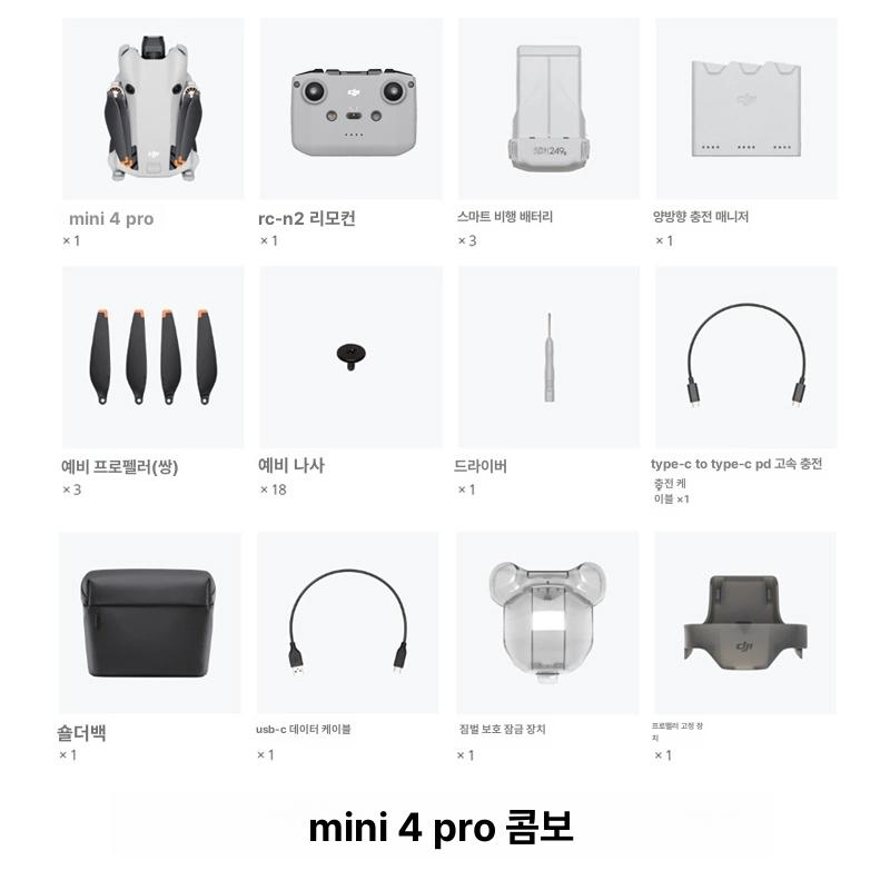 CFly Faith Mini2 입문용 예비 촬영 스탠다드 드론 케이블 충전기 프로펠러, 1개, 98 미니4 프로 표준 패키지 B 1,024,300원