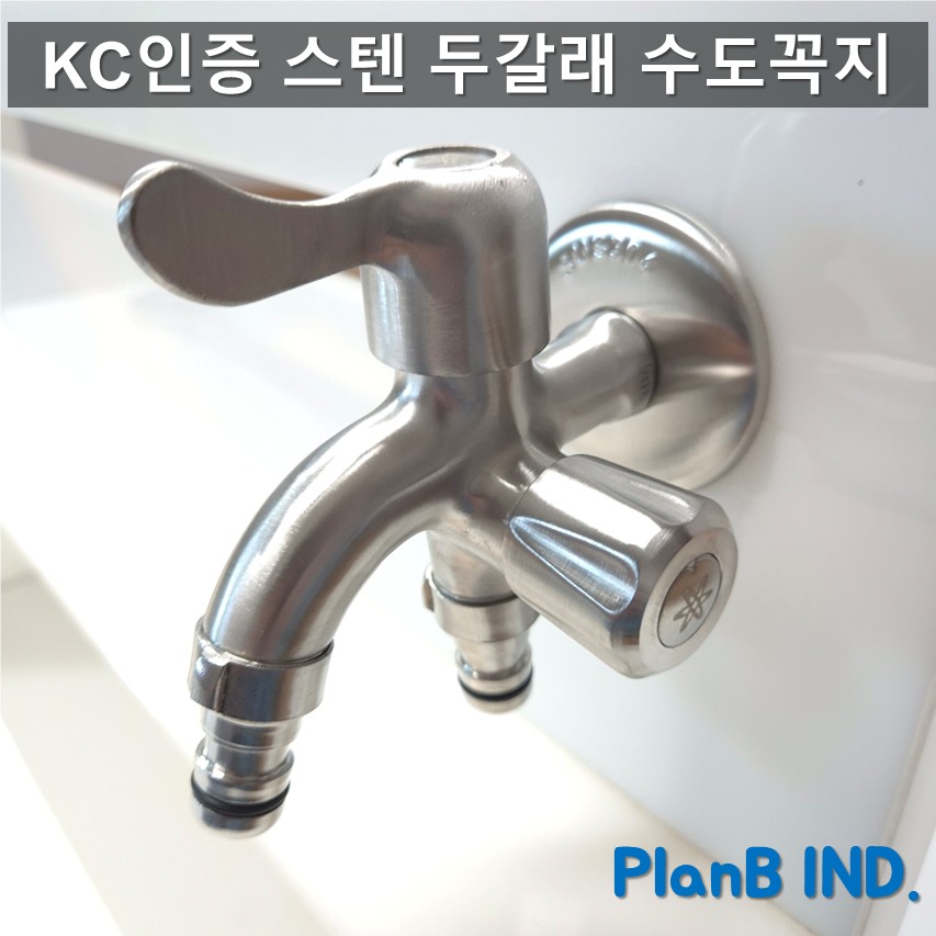 KC인증 DRM고급 SUS 304 스텐레스 세탁기용 커플링 수도꼭지 양갈래 두갈래 꼭지 14,900원