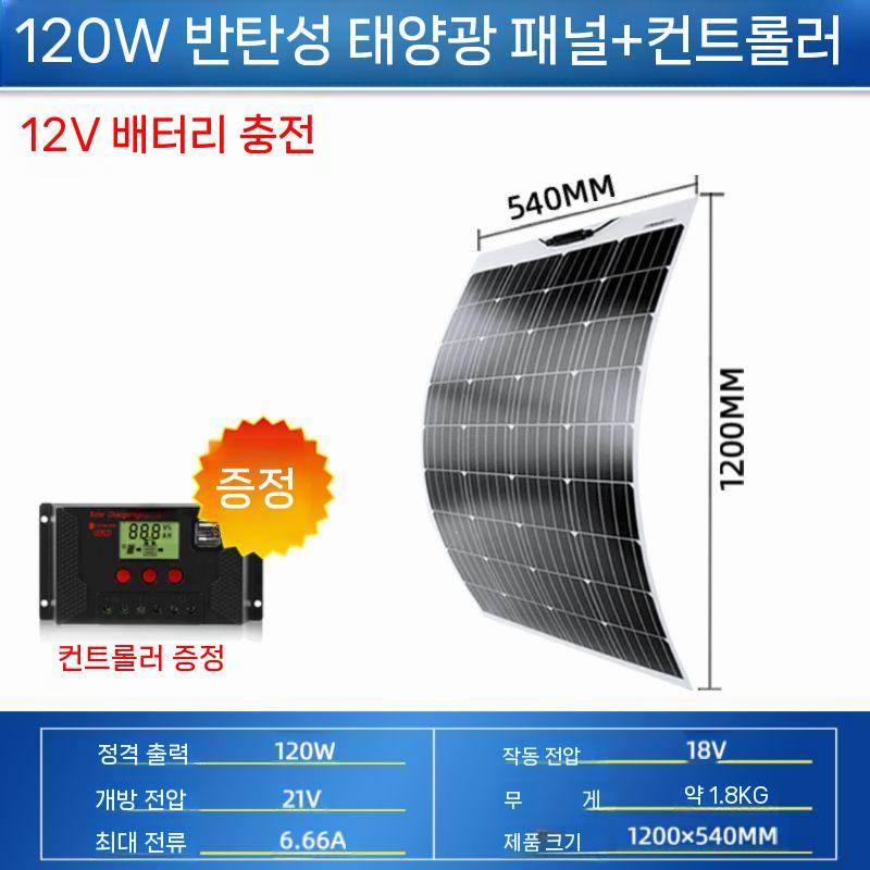 플랙시블 태양광 발전 패널 야외 200W RV 가정용 태양광발전 120,900원