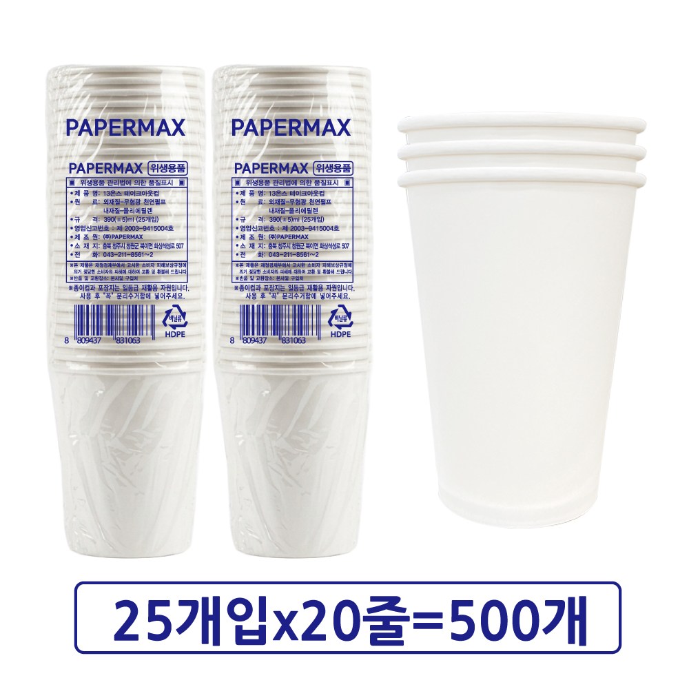 특별기획상품 페이퍼맥스 테이크아웃컵 390ml 13온스 백색컵 500개, 500개, 1개 19,900원