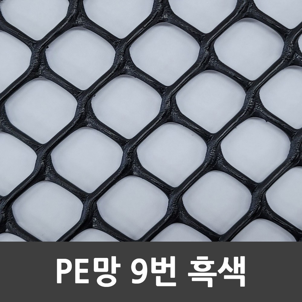 정원메탈 PE망 플라스틱 미라클망 인테리어망 DIY 자동차튜닝 그릴망 고추건조망 강아지 울타리 낙엽 방지망 폴리에틸렌망 양어장 그물 철망, 1개 546,000원