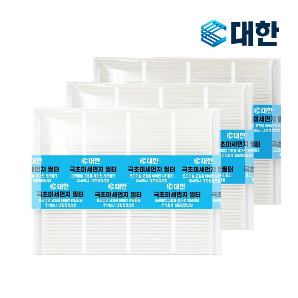 대한 PM0.3 헤파 자동차 에어컨 필터 14,850원