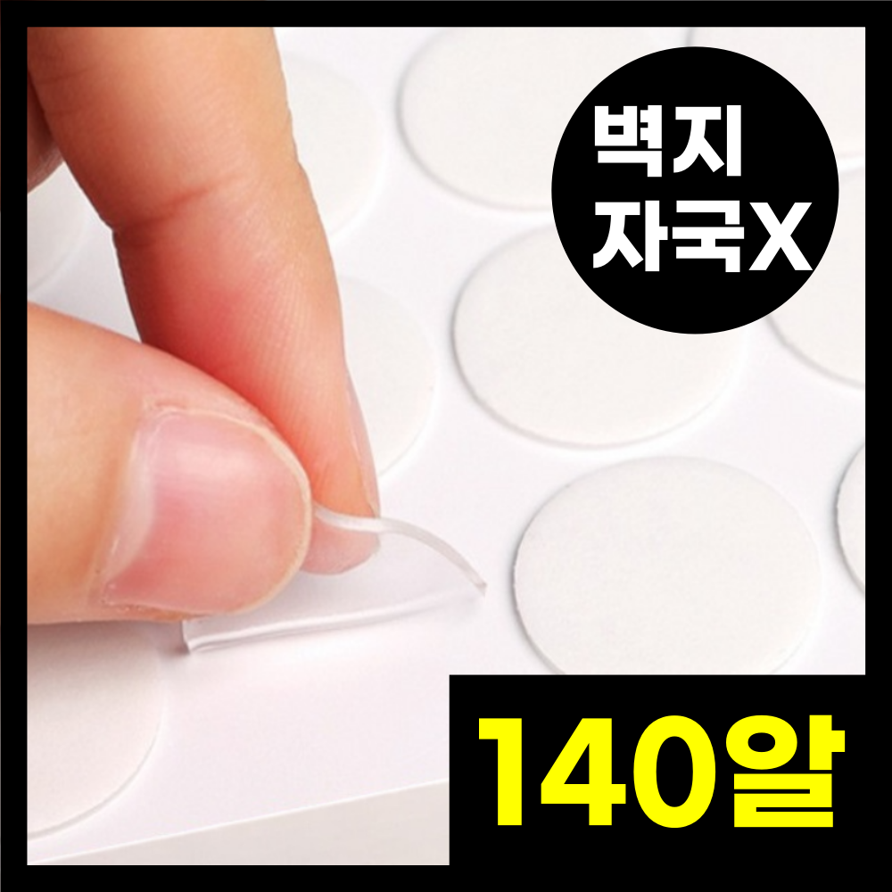 곽씨네슈퍼 벽지에 자국없는 초강력 양면테이프 얇은 원형 12,900원