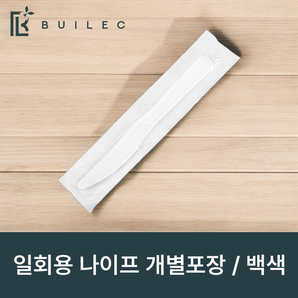 빌렉 일회용 나이프 개별포장 백색 65,320원