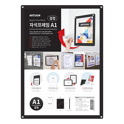 아트사인 자석 프레임 A1 검정 3525 55,130원