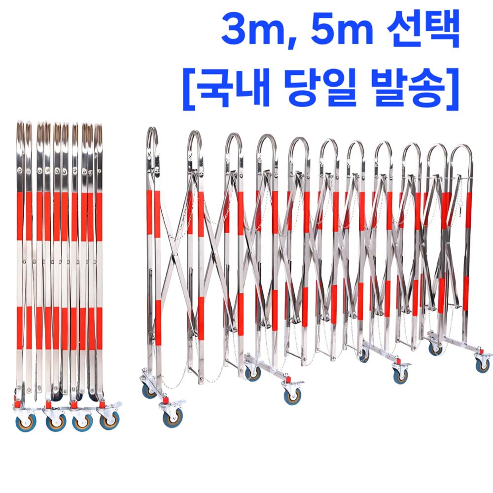 페누스 바리게이트 바퀴형 펜스 3미터 [국내당일발송] 이동식 접이식 주차장 공사장 공장 스텐 자바라, 스텐, 1개 99,780원