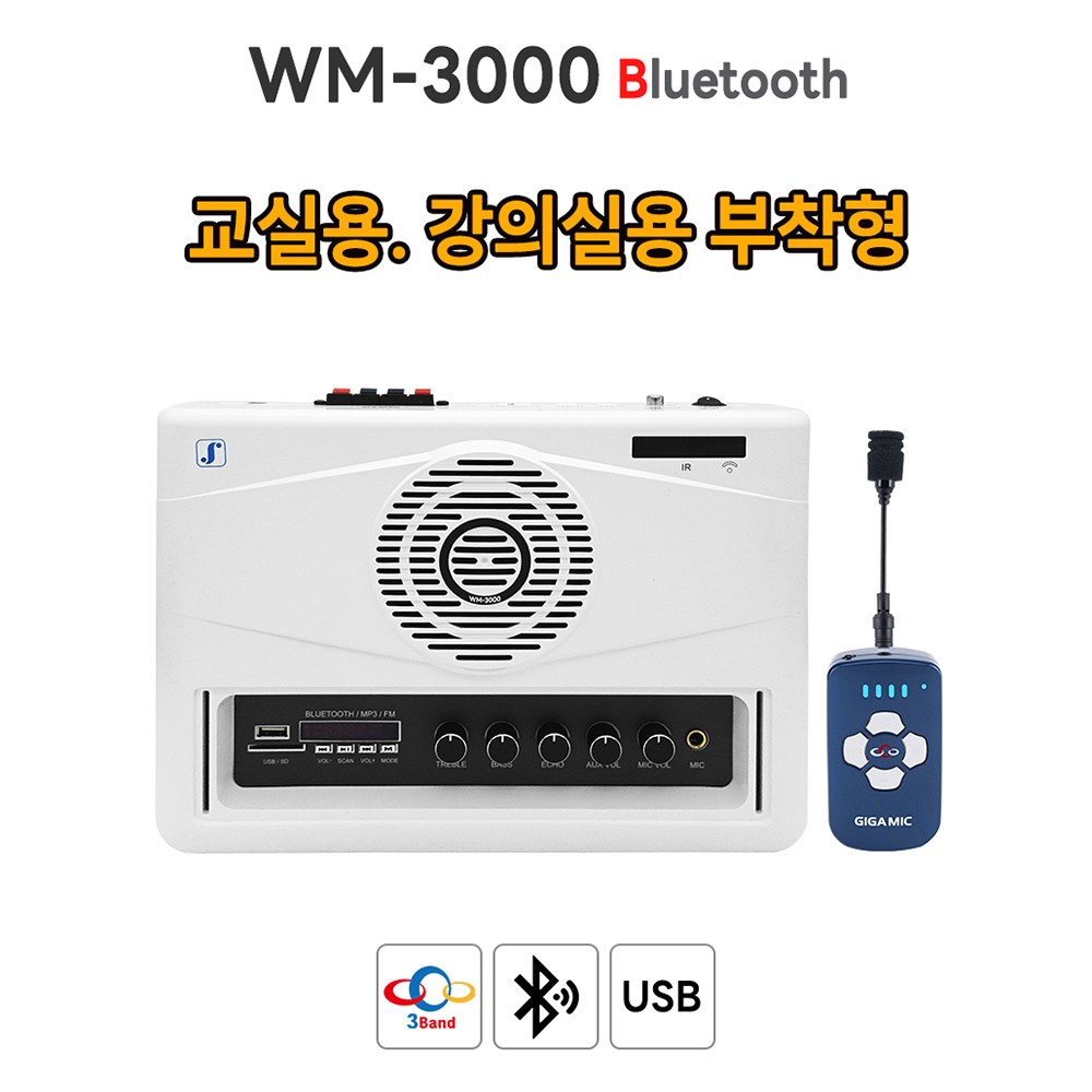 준성기가폰 WM-3000 100W 무선마이크 + 앰프 + 내장스피커 올인원 벽걸이 앰프 학원, 학교, 매장용앰프 990,000원