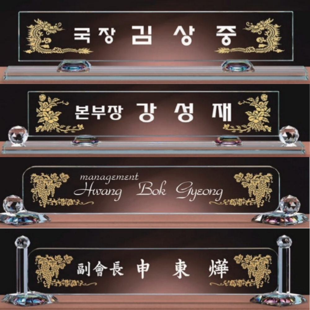 화이트 크리스탈 명패 교장 교감 변호사 공인중개사 세무사 책상 학교 사무실 대표이사 명패 140,000원