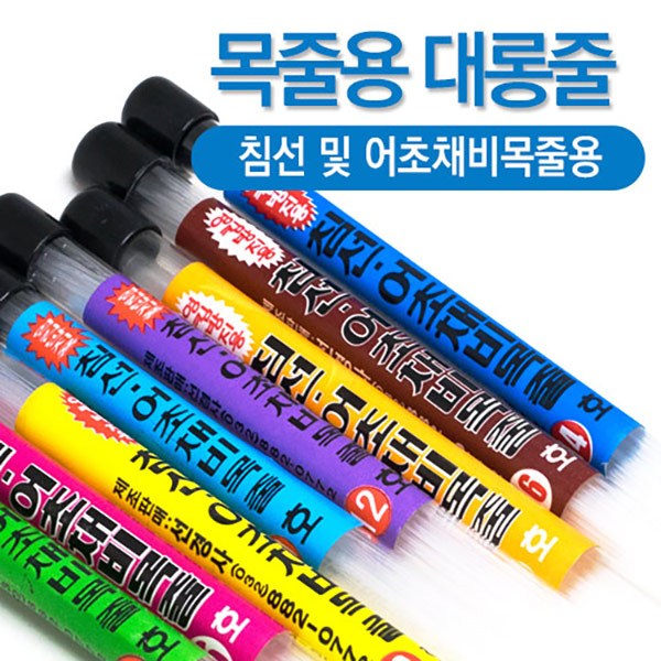 선경피싱 꼬임없는 대롱줄 목줄 낚시채비용 다용도 경심줄 1M 커팅 100가닥, 투명 5,000원