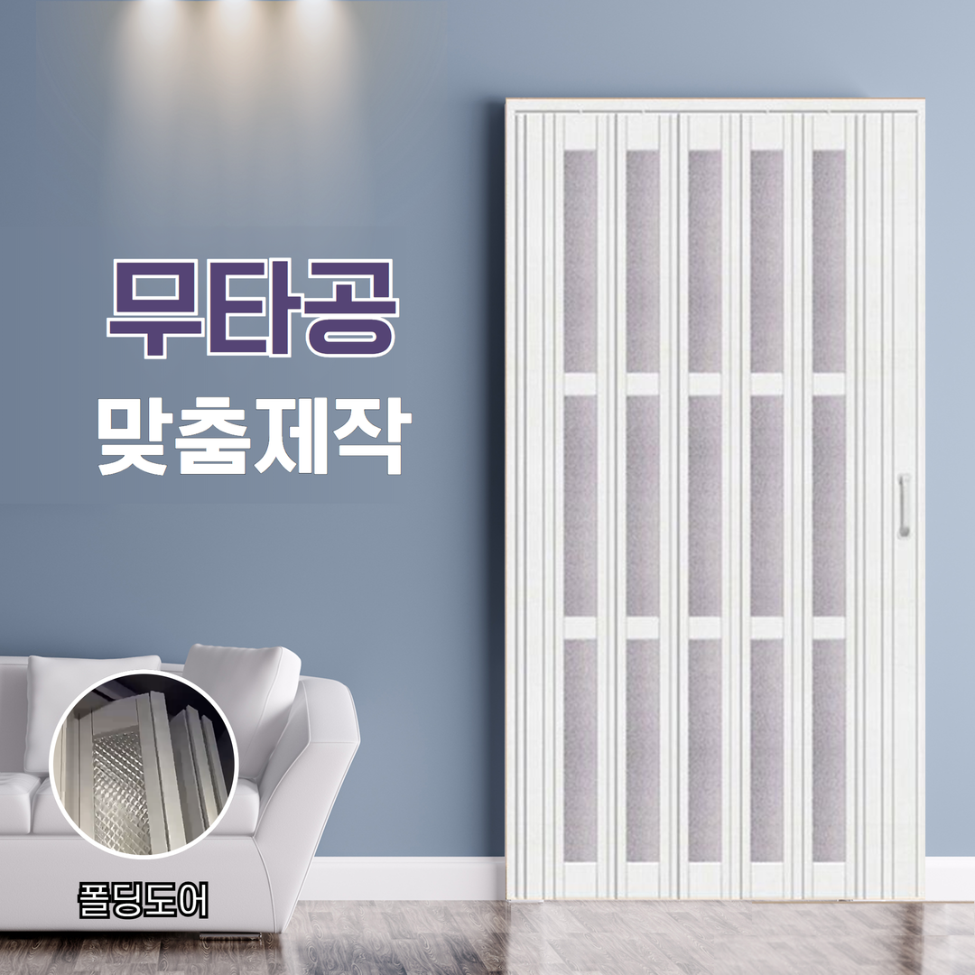 키라엘 무타공 접이식 중문 자바라 슬라이딩 도어 56,900원