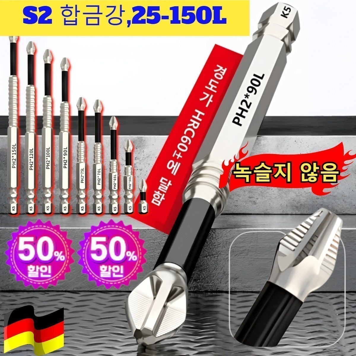 독일 제작!! 마그네틱 논슬립 충격 방지 십자 드릴비트 세트 만능 십자 드릴 비트 세트 자석 다용도 십자 드라이버 S2 합금강 25-150L 9p, 내마모 및 내구성*1, 1개 12,810원