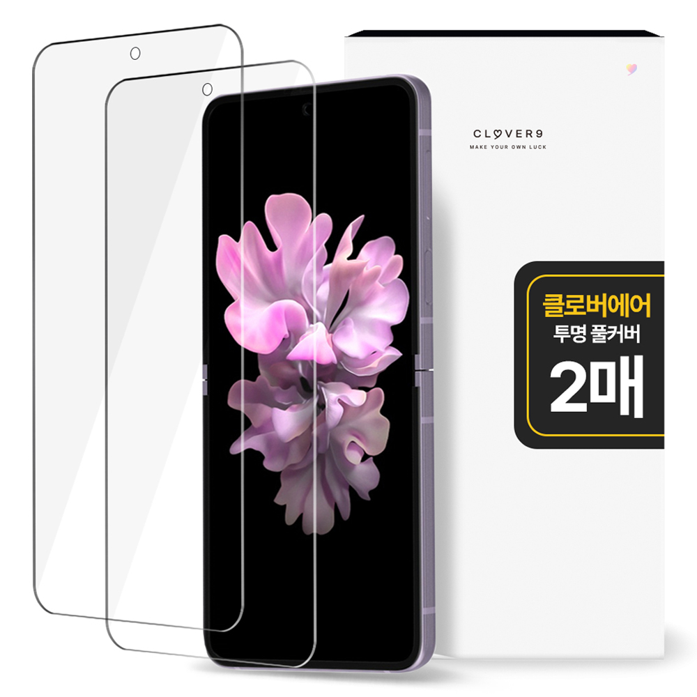 클로버나인 에어 풀커버 자가복원 고투명 TPU 휴대폰 액정보호필름 2p 세트 4,800원
