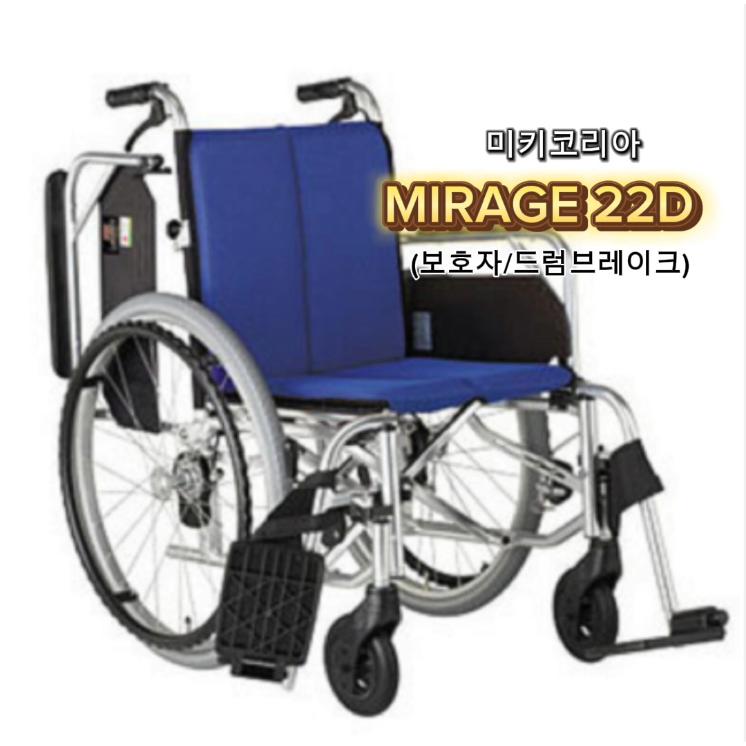 미키코리아 알루미늄 수동휠체어 보호자브레이크 MIRAGE 22D 615,000원