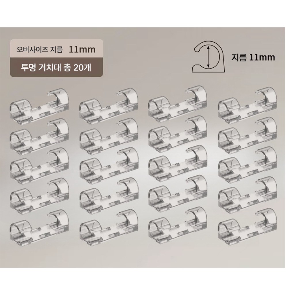 리브온 케이블 클립 20개입 데스크 케이블 정리 홀더 전선 고정 선정리 책상 충전선 정리거치대, 1세트, 투명 3,890원