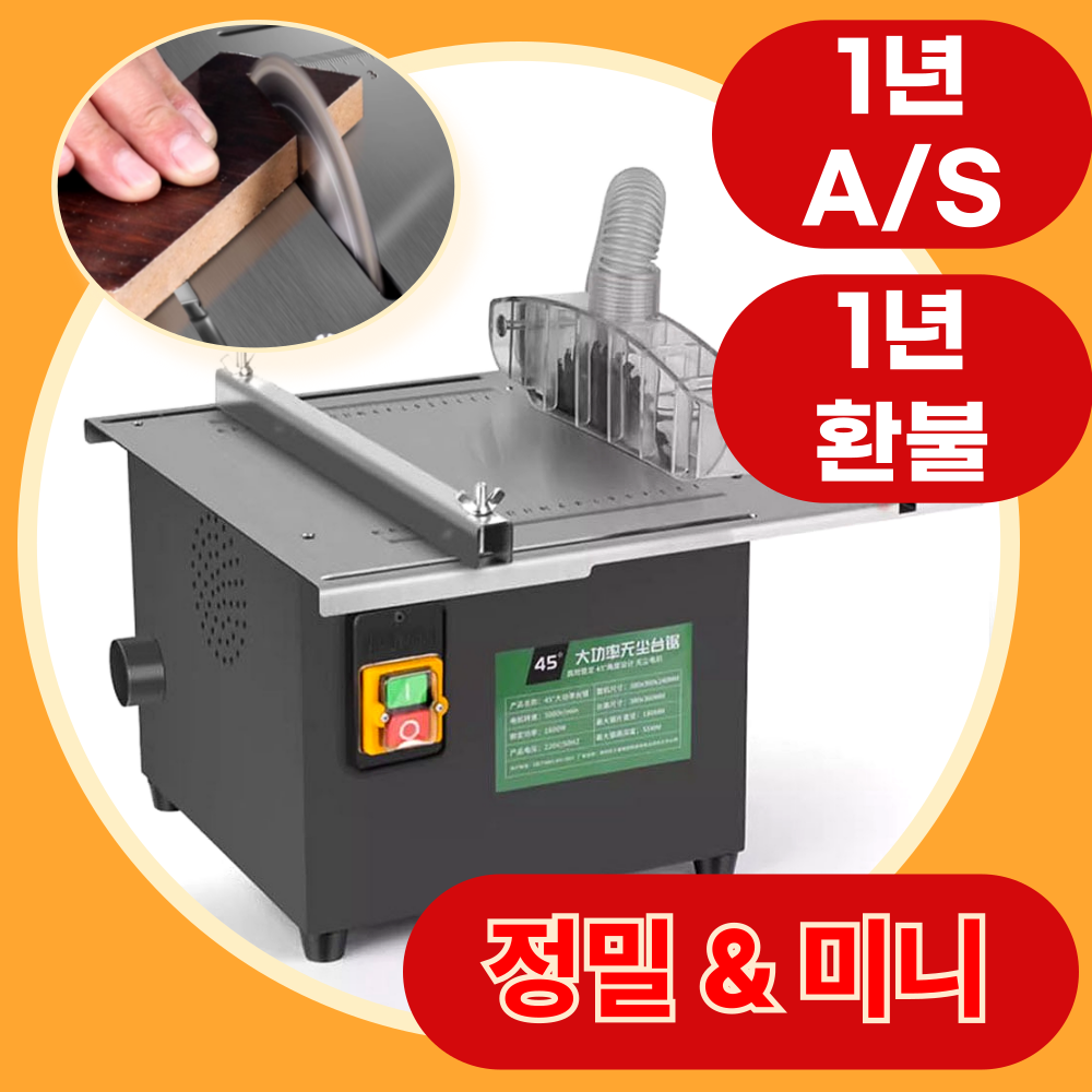 작공사 정밀 목공 테이블쏘 미니 전기톱 작업대 테이블 톱 전동톱 목공공구, 1개, 기본형 204,900원