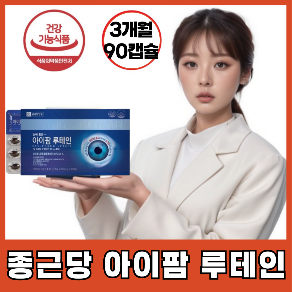 종근당 루테인 눈건강 아이팜 눈에좋은 영양제, 90정, 1박스 20,120원