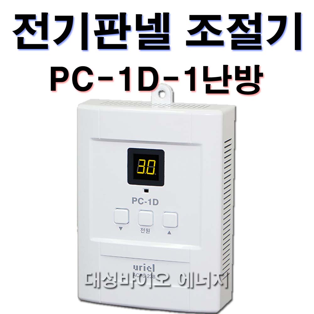 대성바이오 PC-1-1난방 전기판넬 온도조절기 타업체AS가능 25,000원