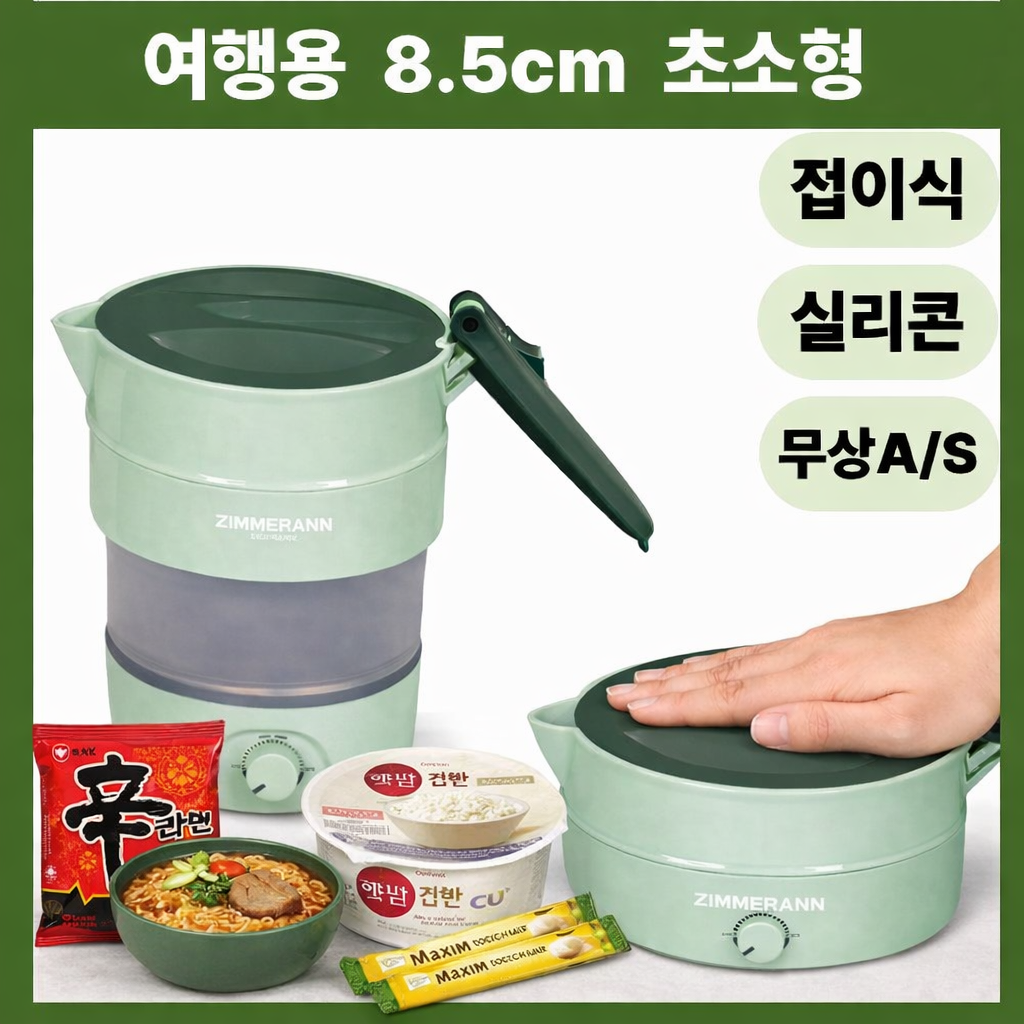 짐머만 접이식 여행용 미니 전기포트 분유 컵라면 햇반 휴대용 온도조절 캠핑포트 커피포트 여행포트 미니포트, ZMK-0614FD 35,240원