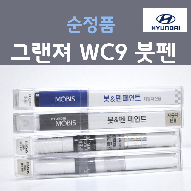 순정품 현대모비스 그랜져 WC9 (2개세트) 화이트크림 381 붓펜 자동차 차량용 카페인트 22,000원