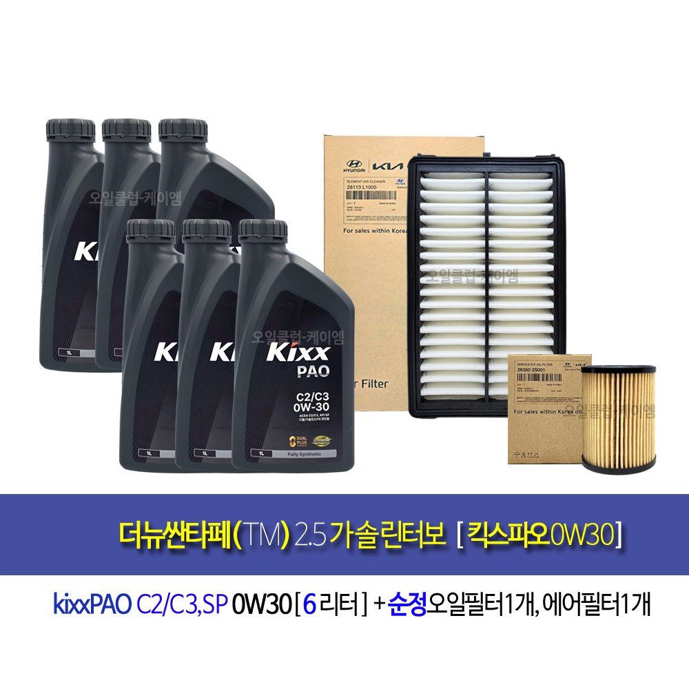 더뉴싼타페TM 2.5가솔린터보 킥스파오 0w30 엔진오일세트KML1DF2S 83,900원