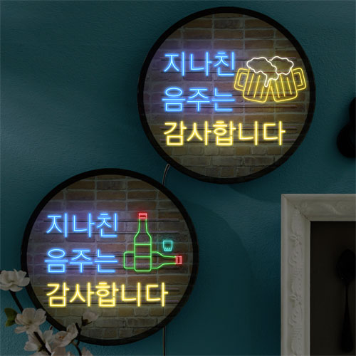 LED액자25R_지나친음주는감사합니다_LED조명액자_nh955 34,210원