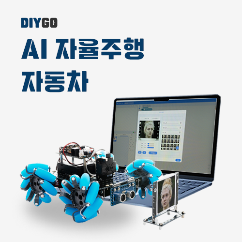 [로보로보] AI 자율주행 자동차 만들기 195,000원