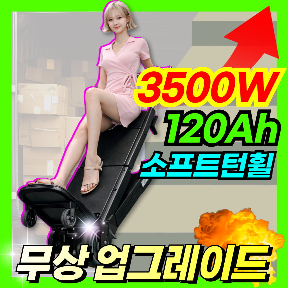 스텝포스 힘쎄고 오래가는 전동리프트카트 크롤링식 핸드리프트 계단카트 접이식 이삿짐 운반기 599,000원