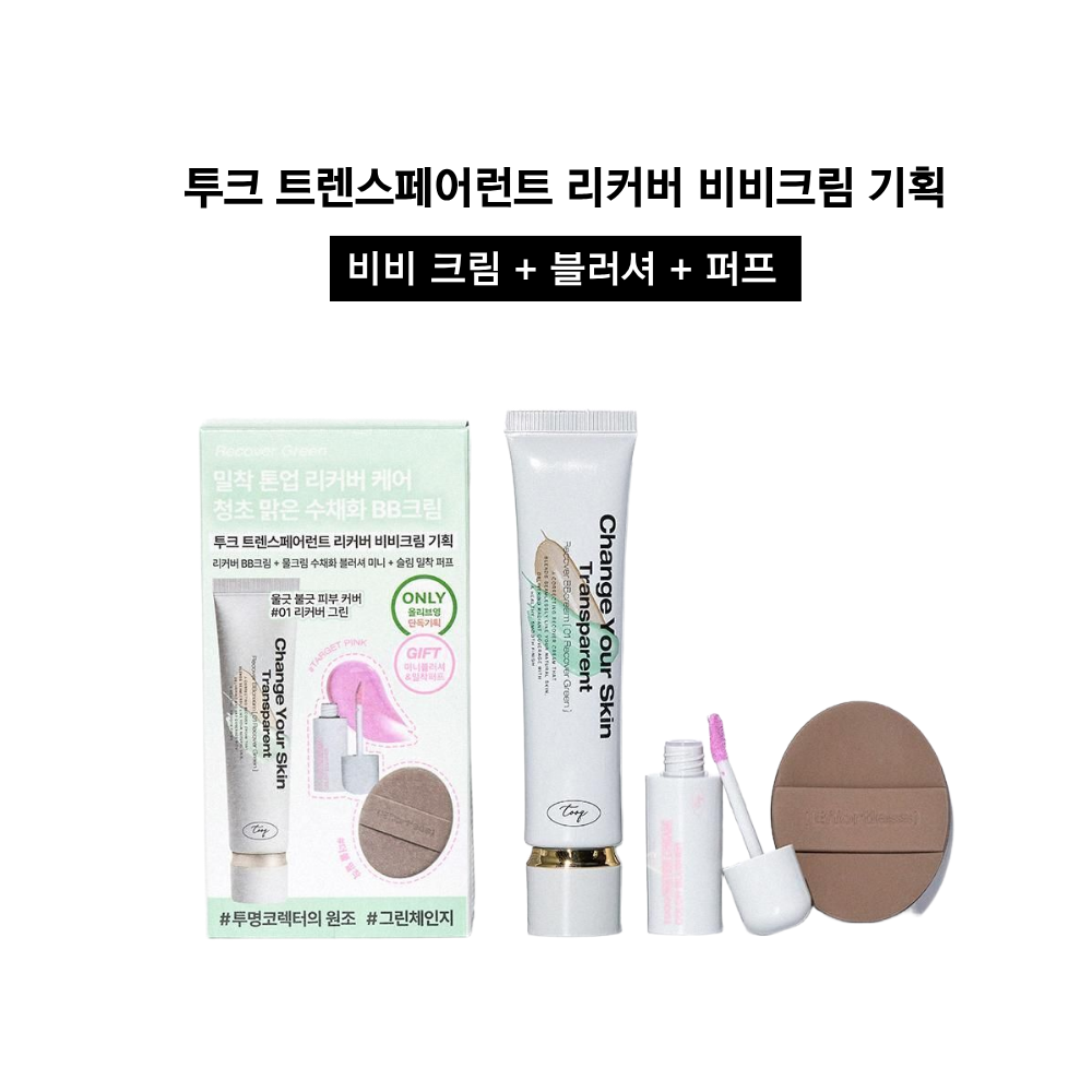 [미니 픽서/블러셔 기획] 투크 트렌스페어런트 리커버 비비크림 기획세트 -2colors 34,900원