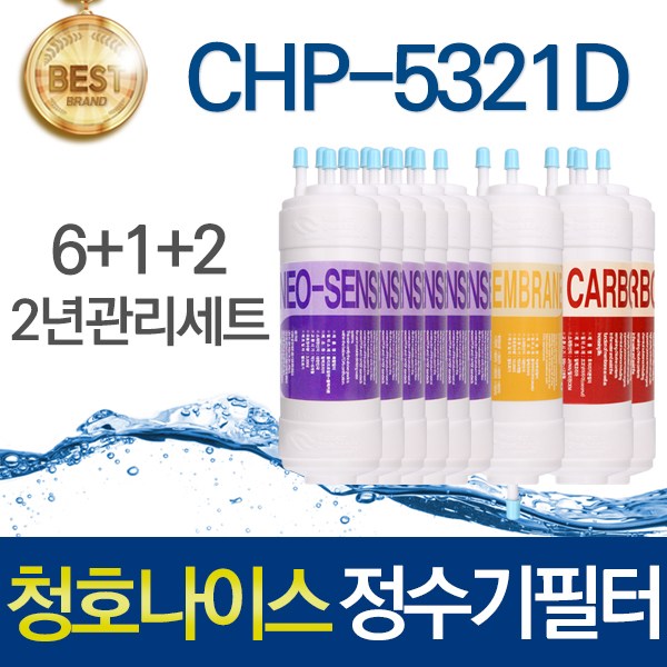 청호나이스 티니 CHP-5321D 호환 고품질 정수기필터 1년관리세트 119,700원